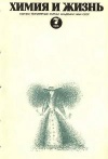 Химия и жизнь №07/1974 — обложка книги.